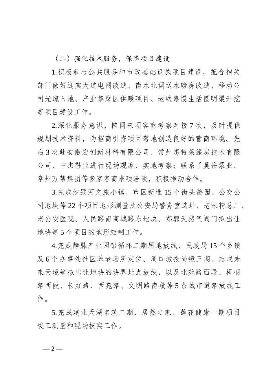 2024年xx市规划技术和展示中心上半年工作总结及下半年工作谋划_第2页