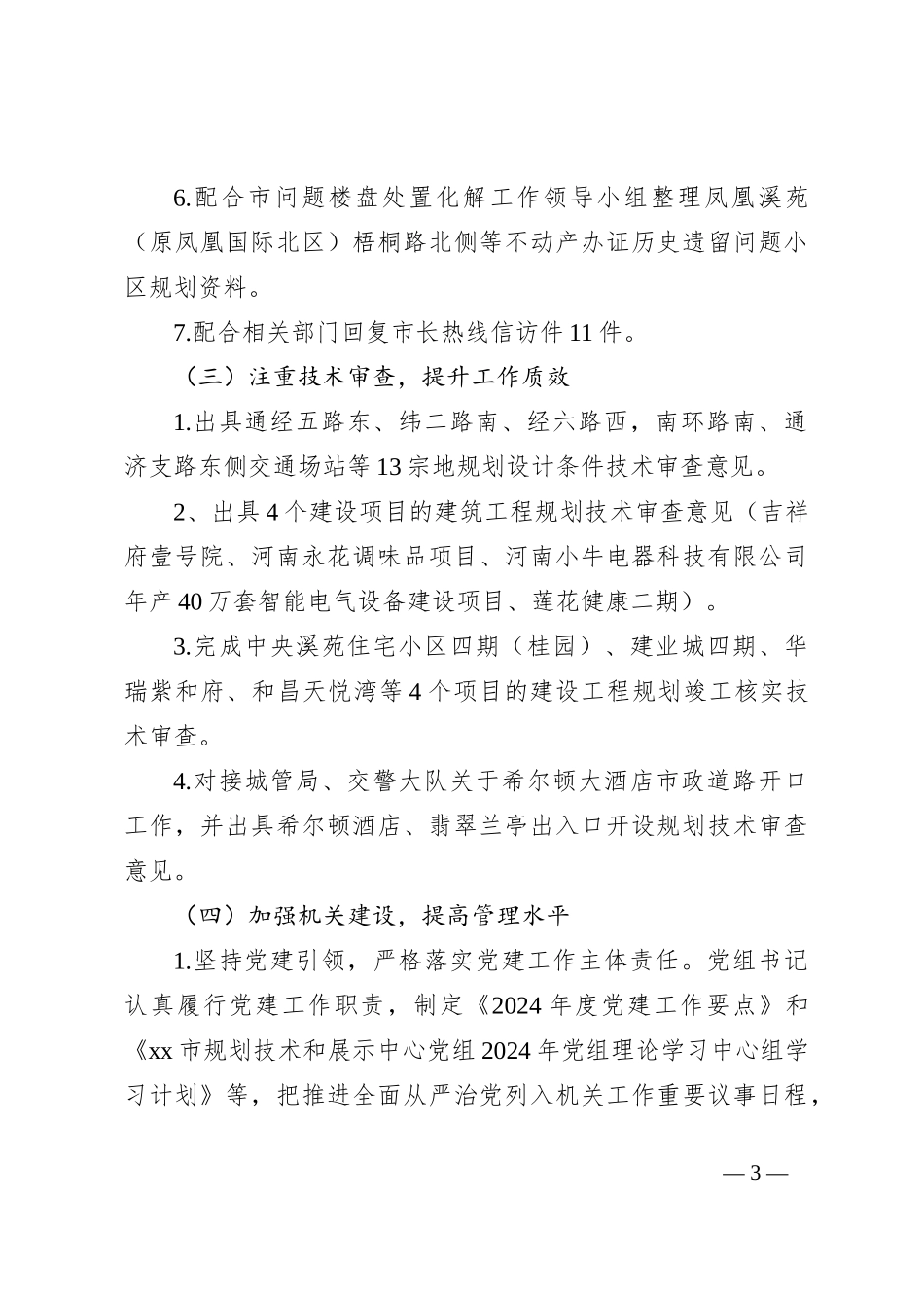 2024年xx市规划技术和展示中心上半年工作总结及下半年工作谋划_第3页