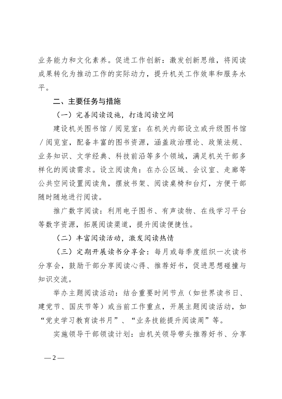 2024年X镇“书香机关”创建工作方案_第2页