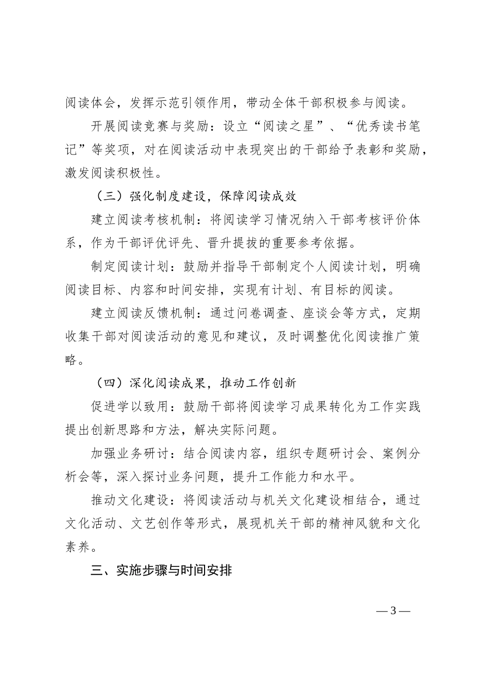 2024年X镇“书香机关”创建工作方案_第3页