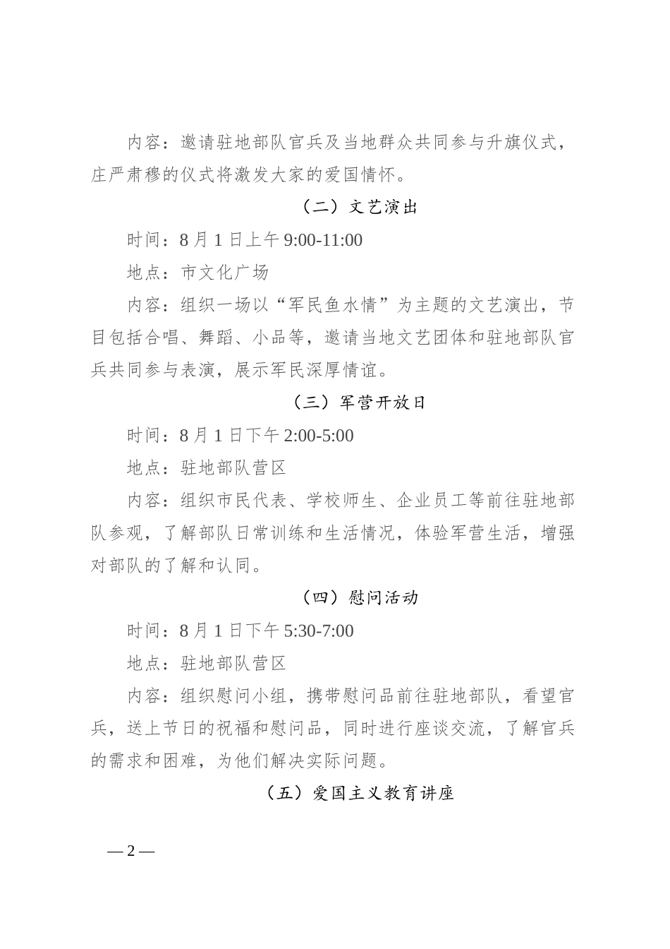 2024年八一活动方案_第2页