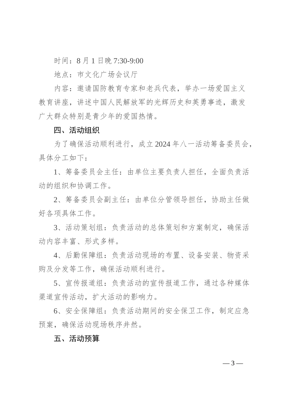 2024年八一活动方案_第3页