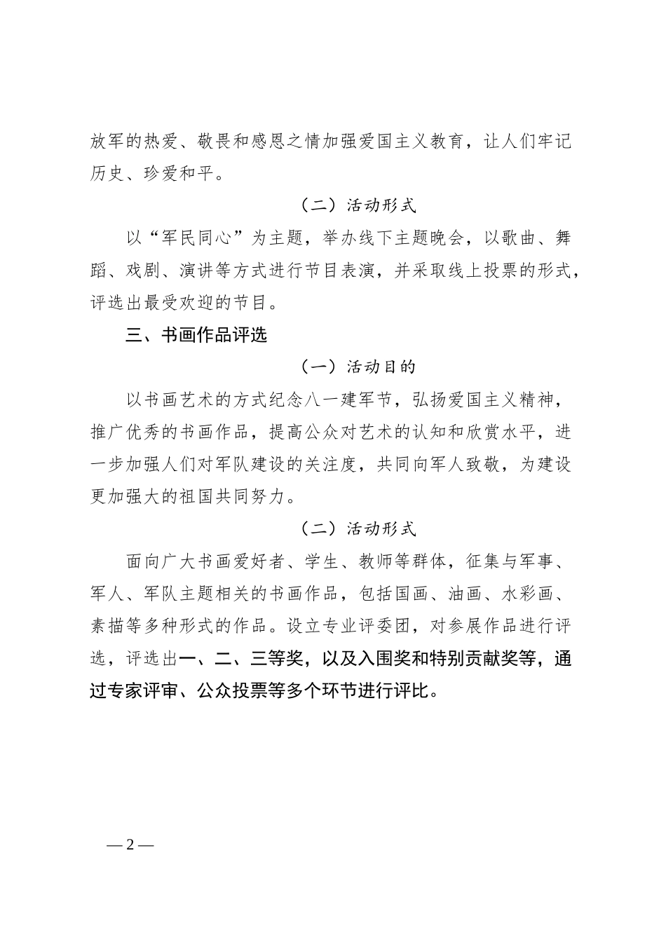 2024年八一建军节致敬英雄主题方案_第2页