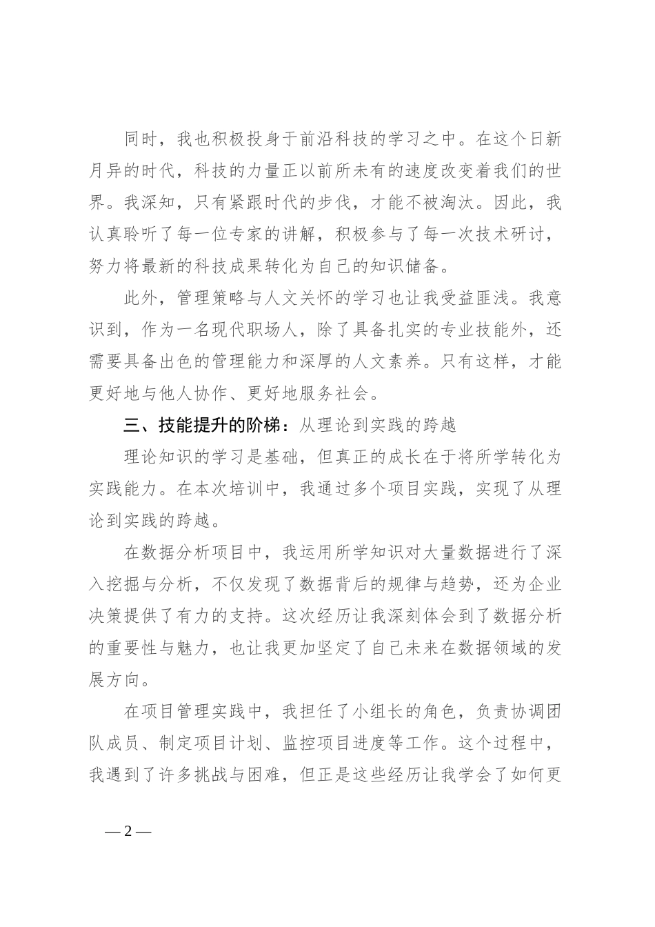 2024年参加理论培训个人学习总结_第2页