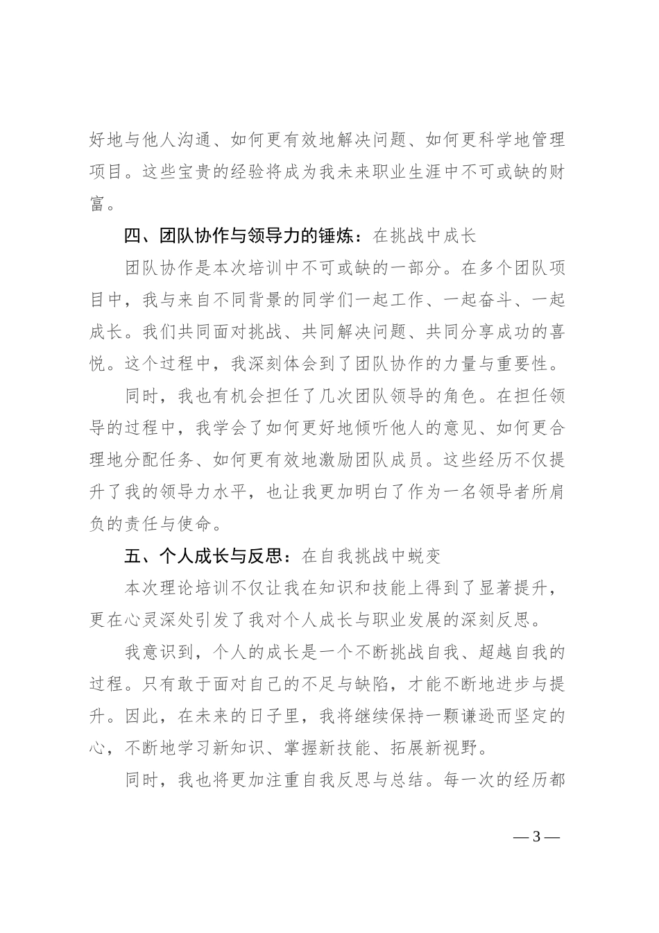 2024年参加理论培训个人学习总结_第3页