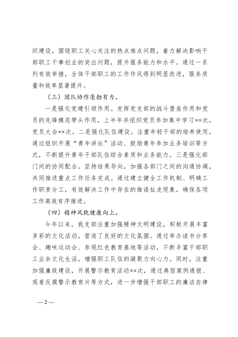 2024年第二季度干部职工思想动态分析报告_第2页