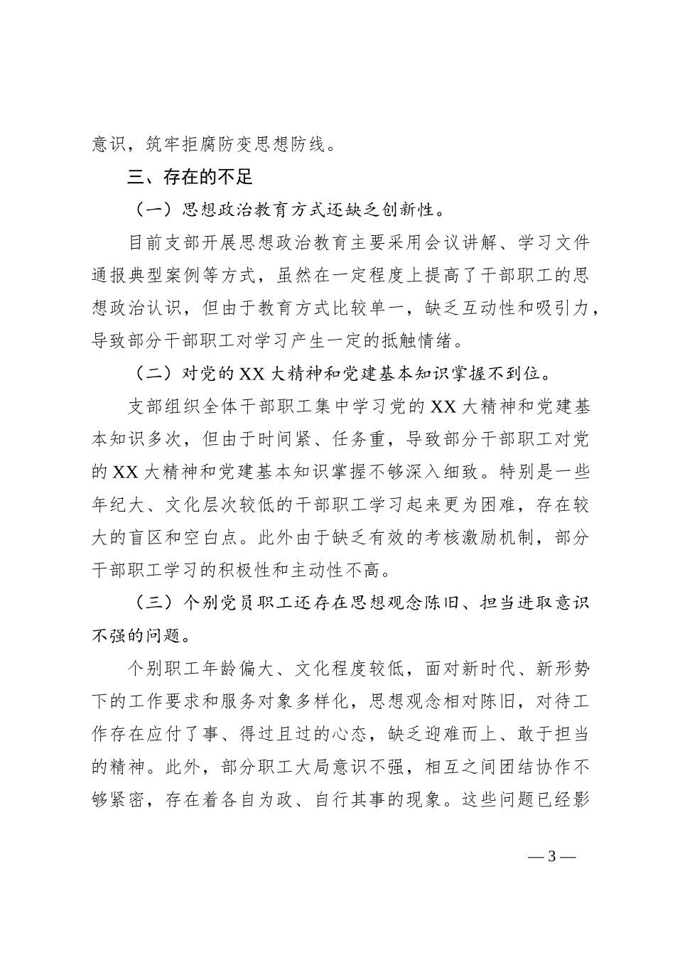 2024年第二季度干部职工思想动态分析报告_第3页