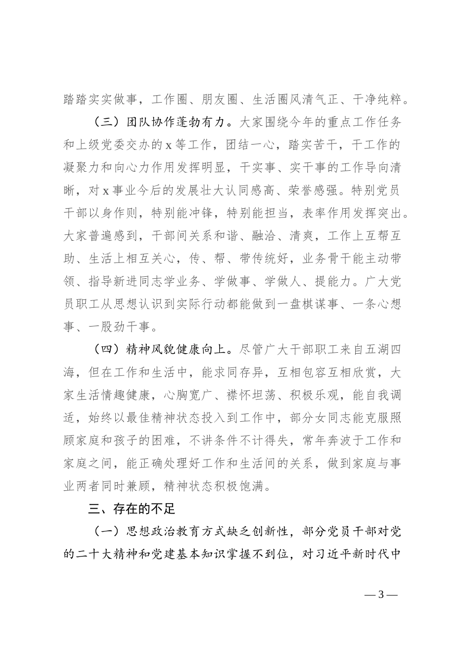 2024年干部职工思想动态分析报告_第3页