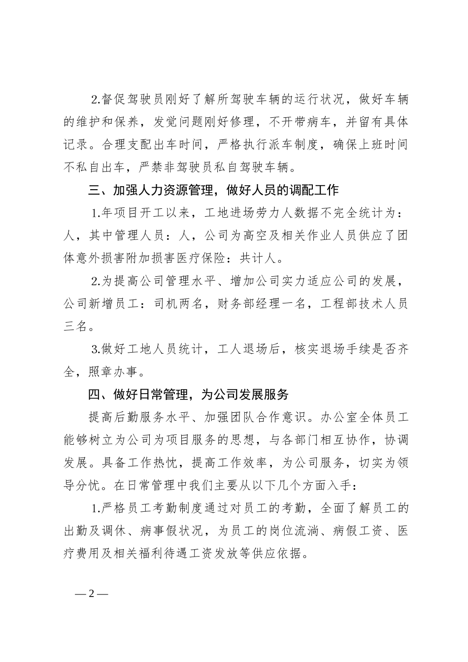 2024年公司办公室创先争优上半年工作总结_第2页