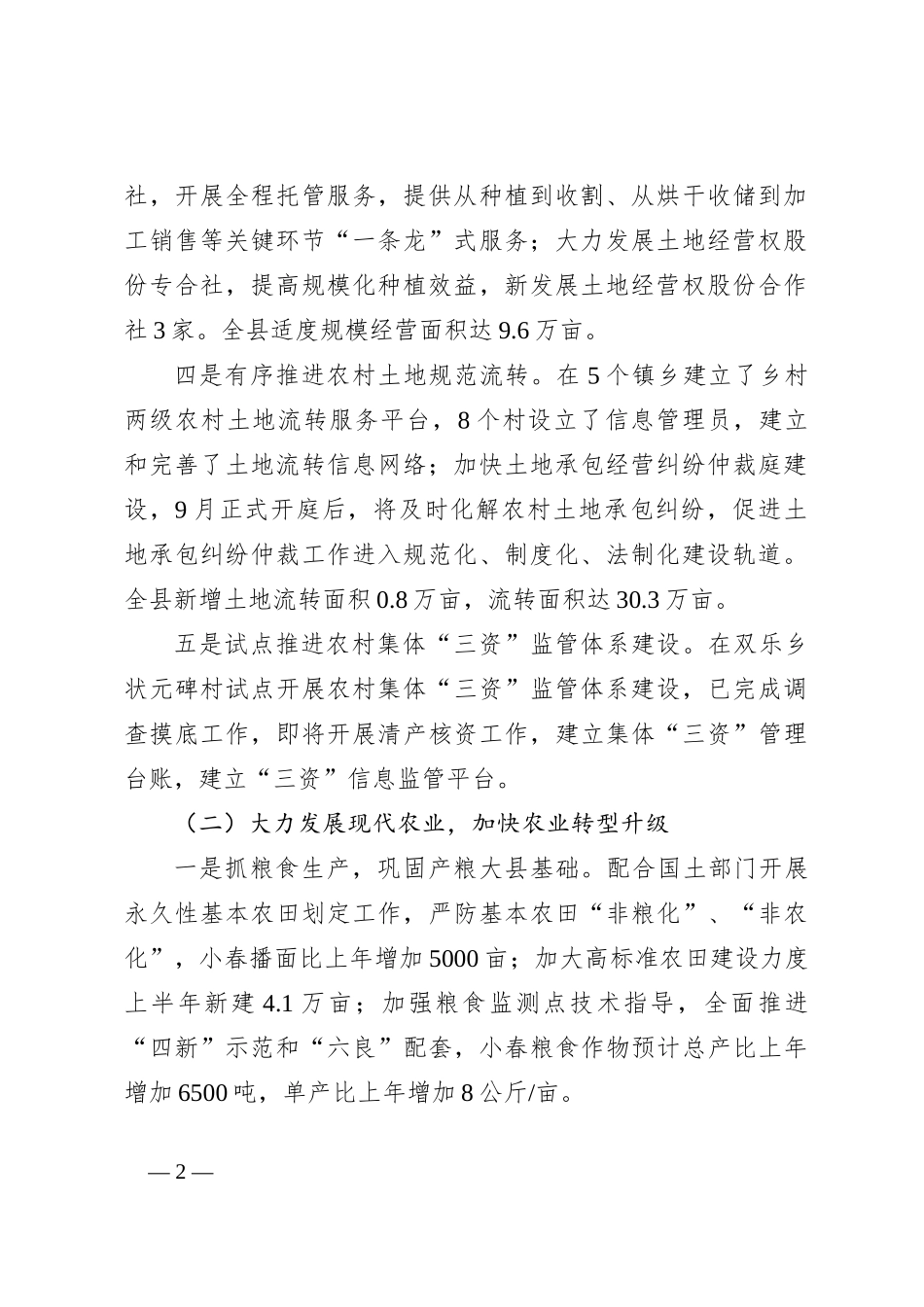 2024年农业农村局上半年工作总结_第2页