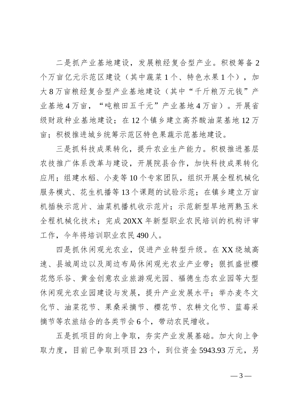2024年农业农村局上半年工作总结_第3页