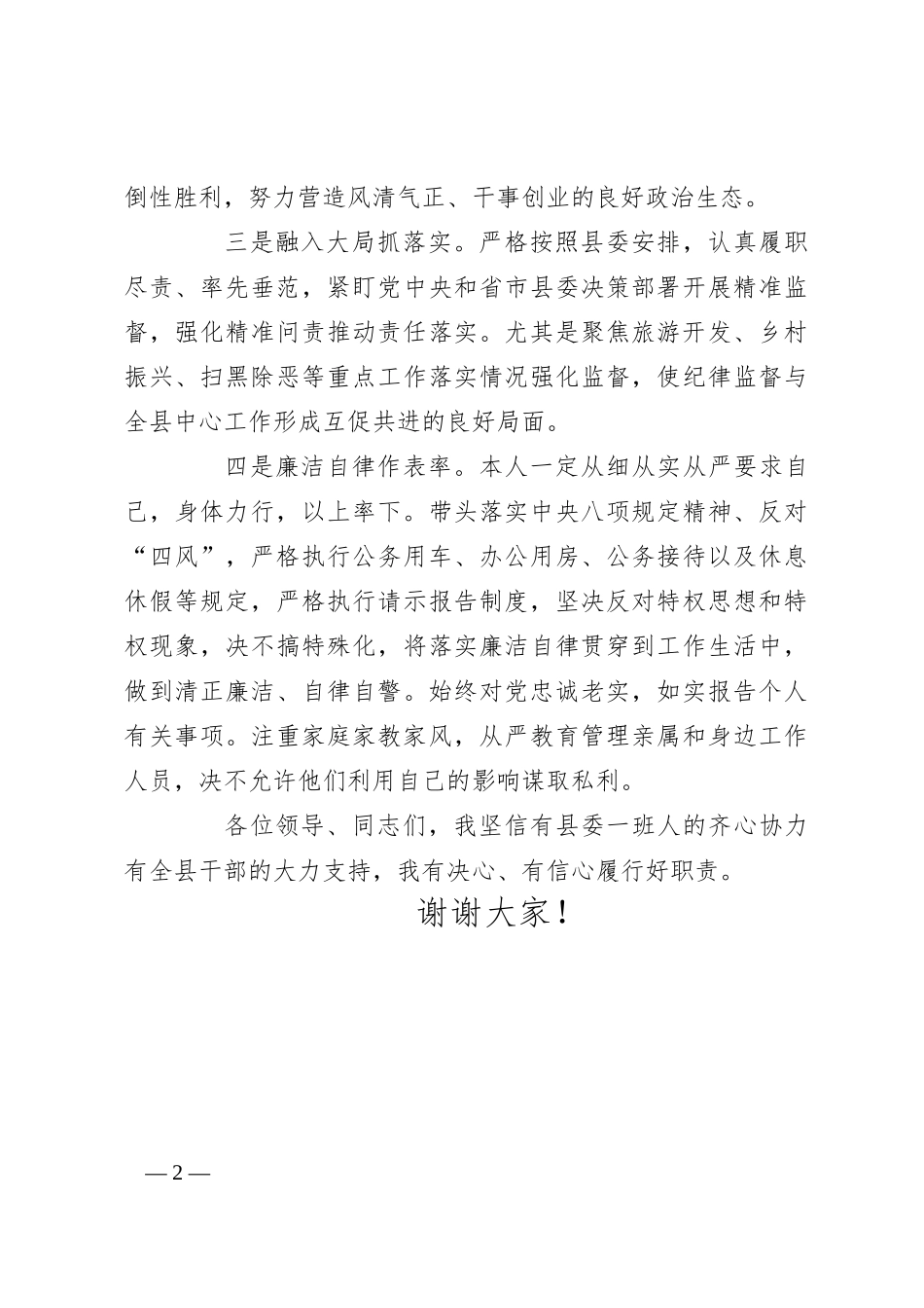 2024年任职表态发言_第2页