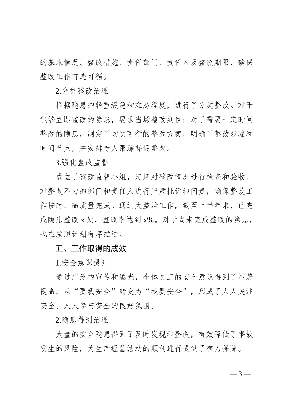 2024年上半年安全生产隐患“大排查、大曝光、大整治”工作开展情况总结_第3页