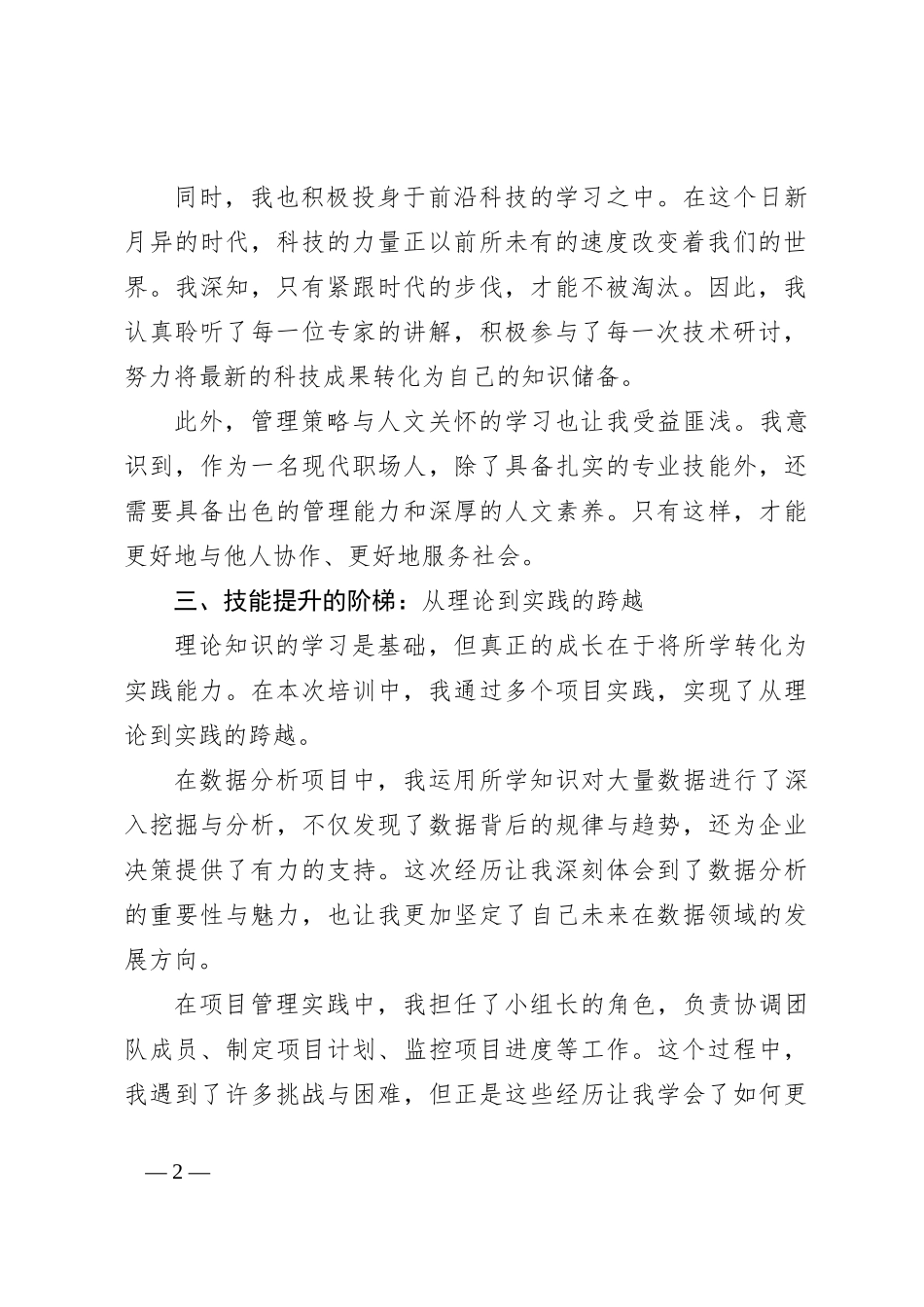 2024年上半年工作总结及下半年工作思路_第2页