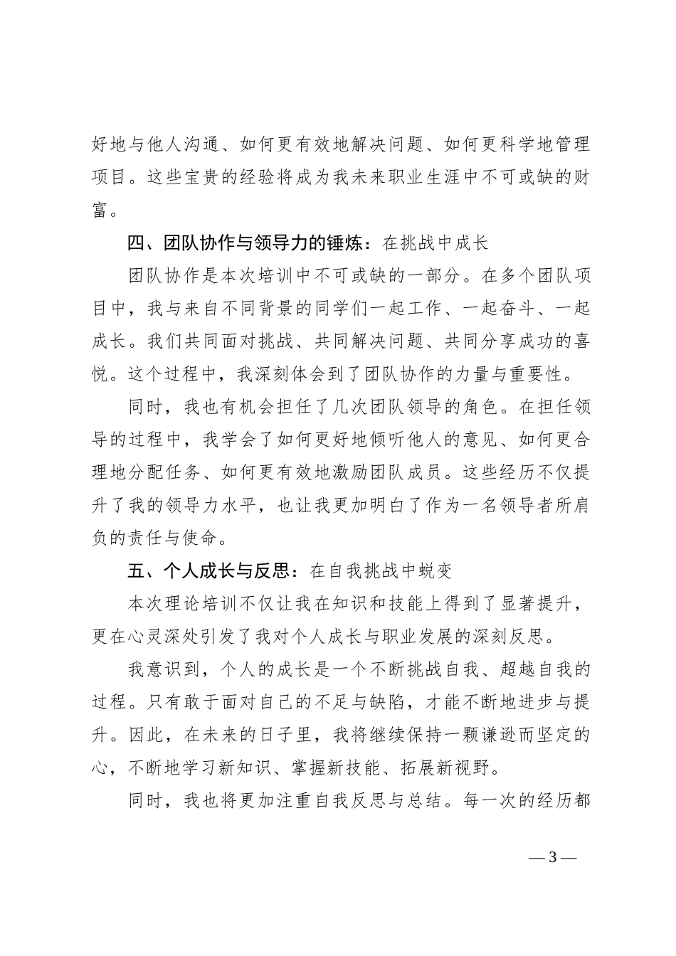 2024年上半年工作总结及下半年工作思路_第3页