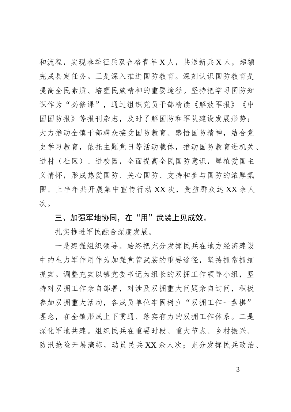 2024年上半年武装工作总结_第3页