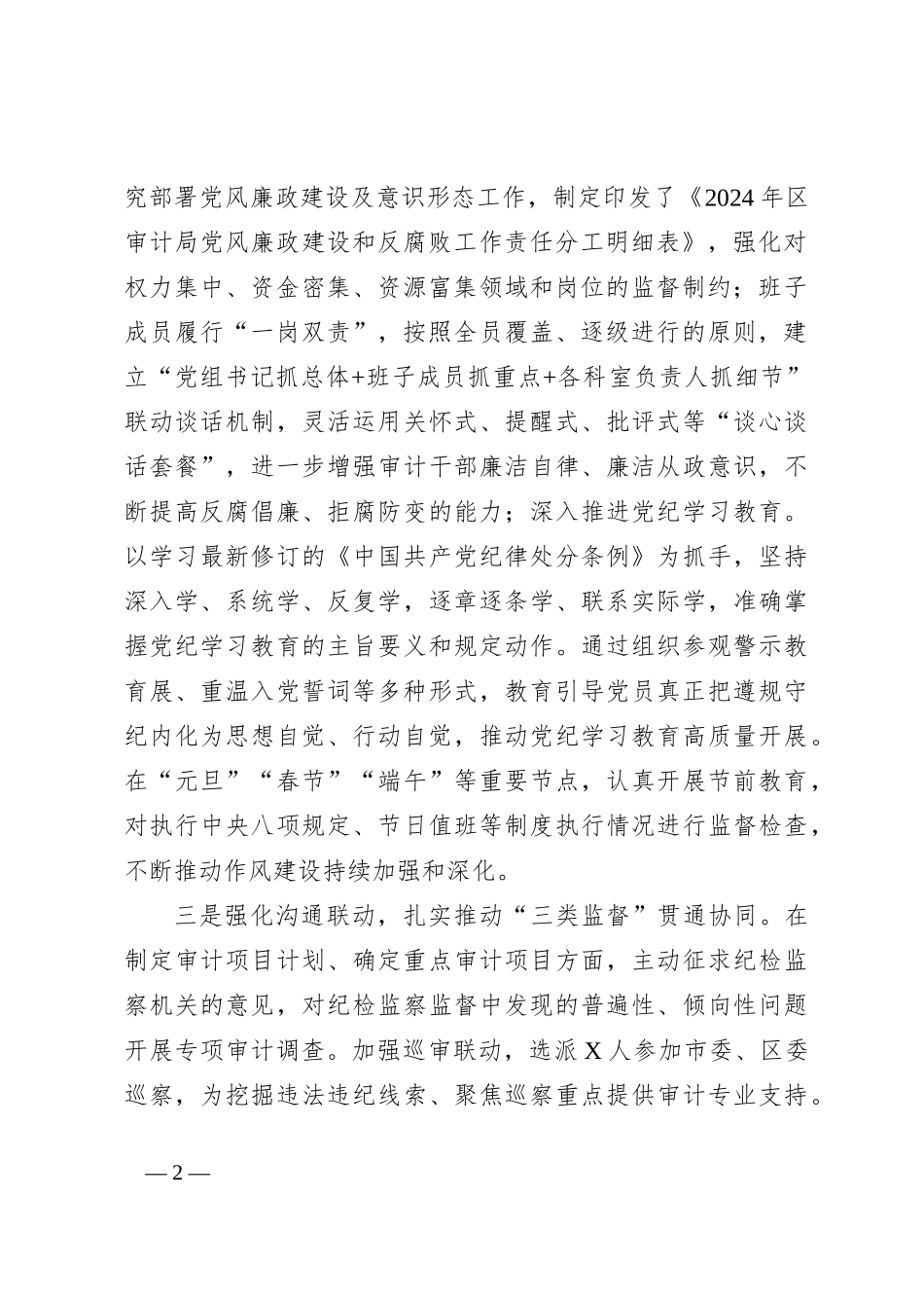 2024年审计工作总结_第2页