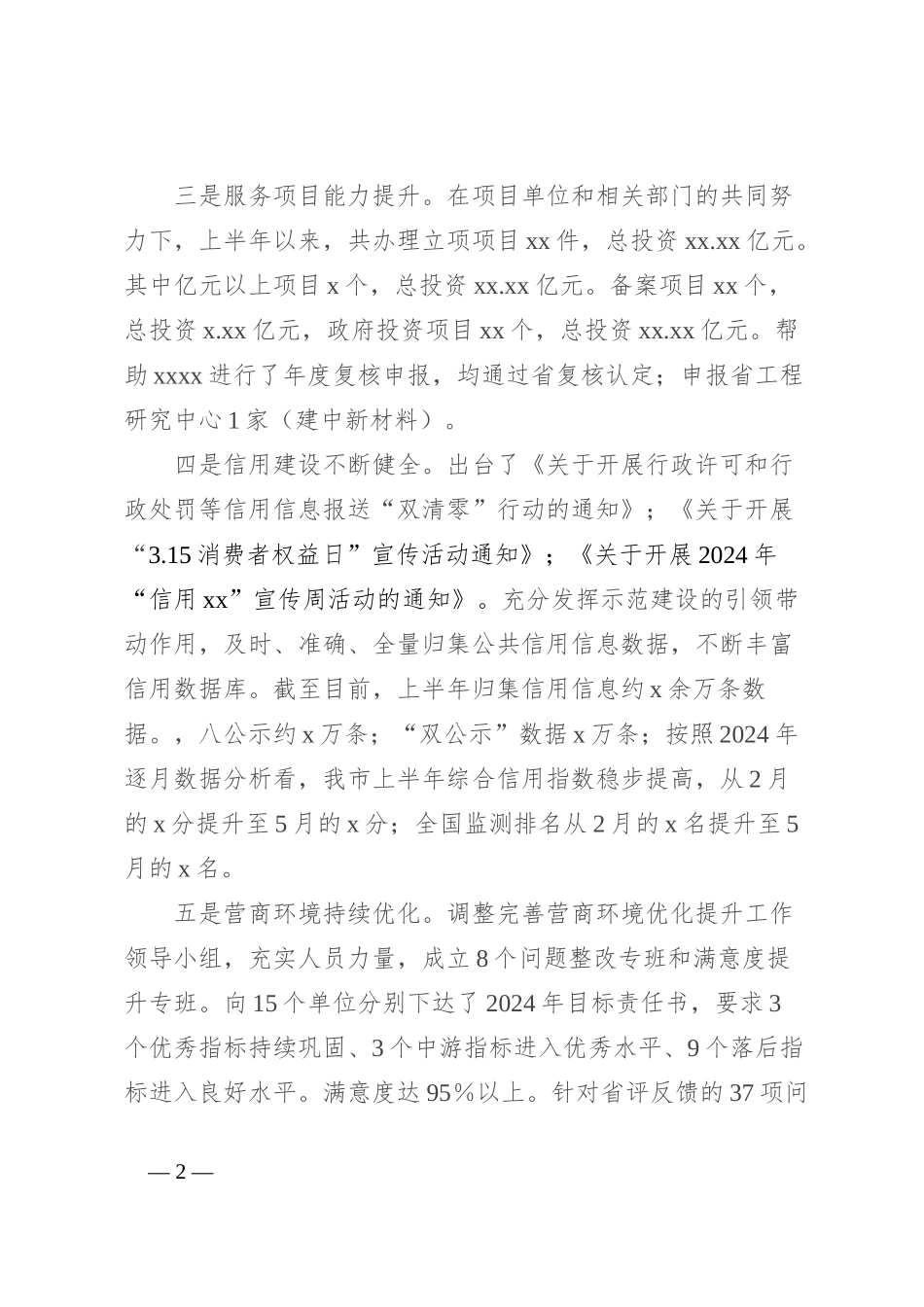 2024年市发改委工作汇报_第2页