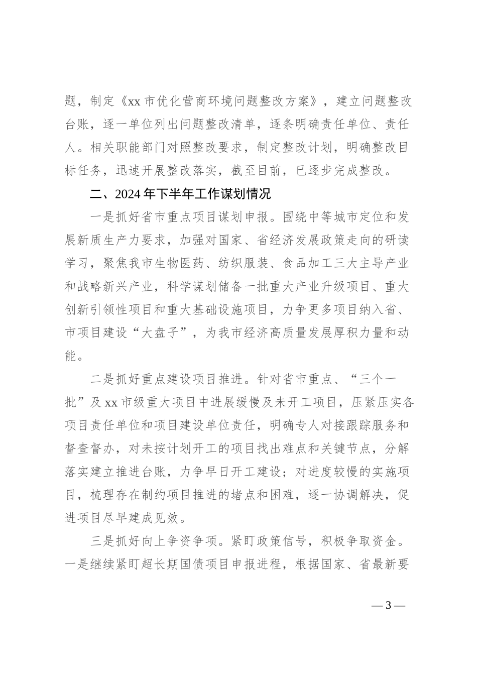 2024年市发改委工作汇报_第3页