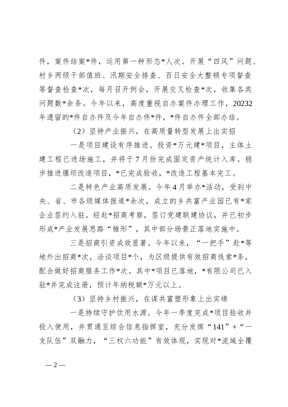 2024年乡上半年工作总结和下半年工作思路_第2页