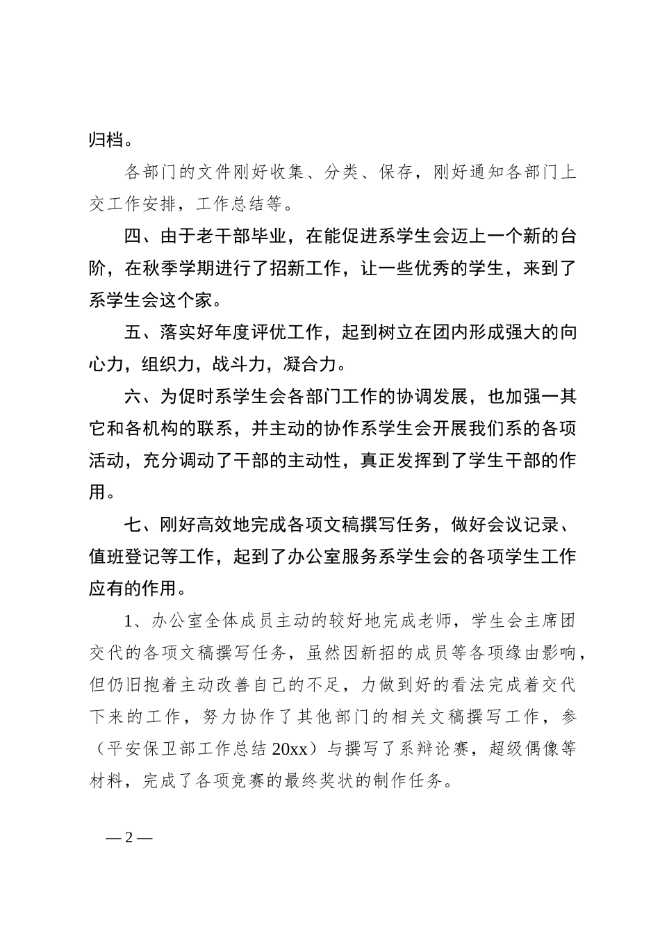 2024年幼儿园上半年保教工作总结_第2页
