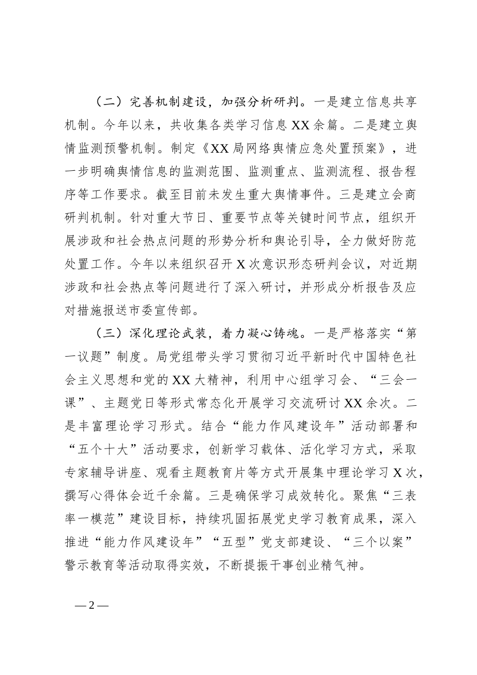 2024年意识形态工作分析研判自查报告_第2页