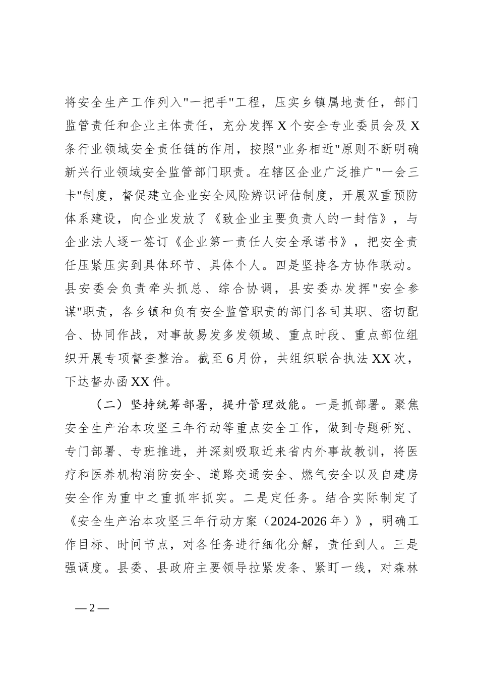 2024上半年安全生产工作总结_第2页