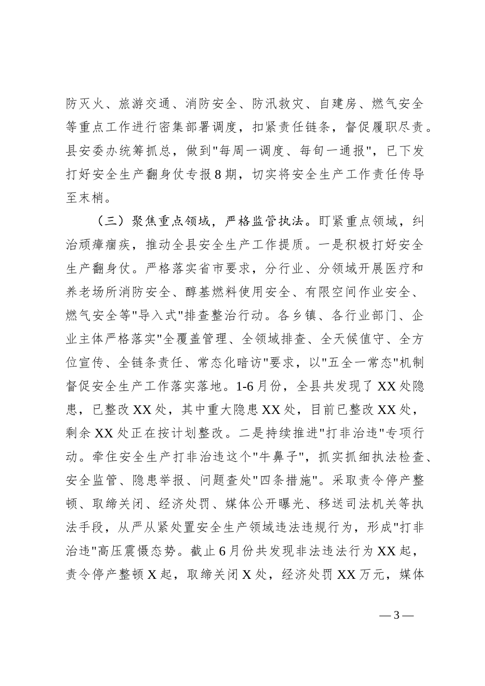 2024上半年安全生产工作总结_第3页