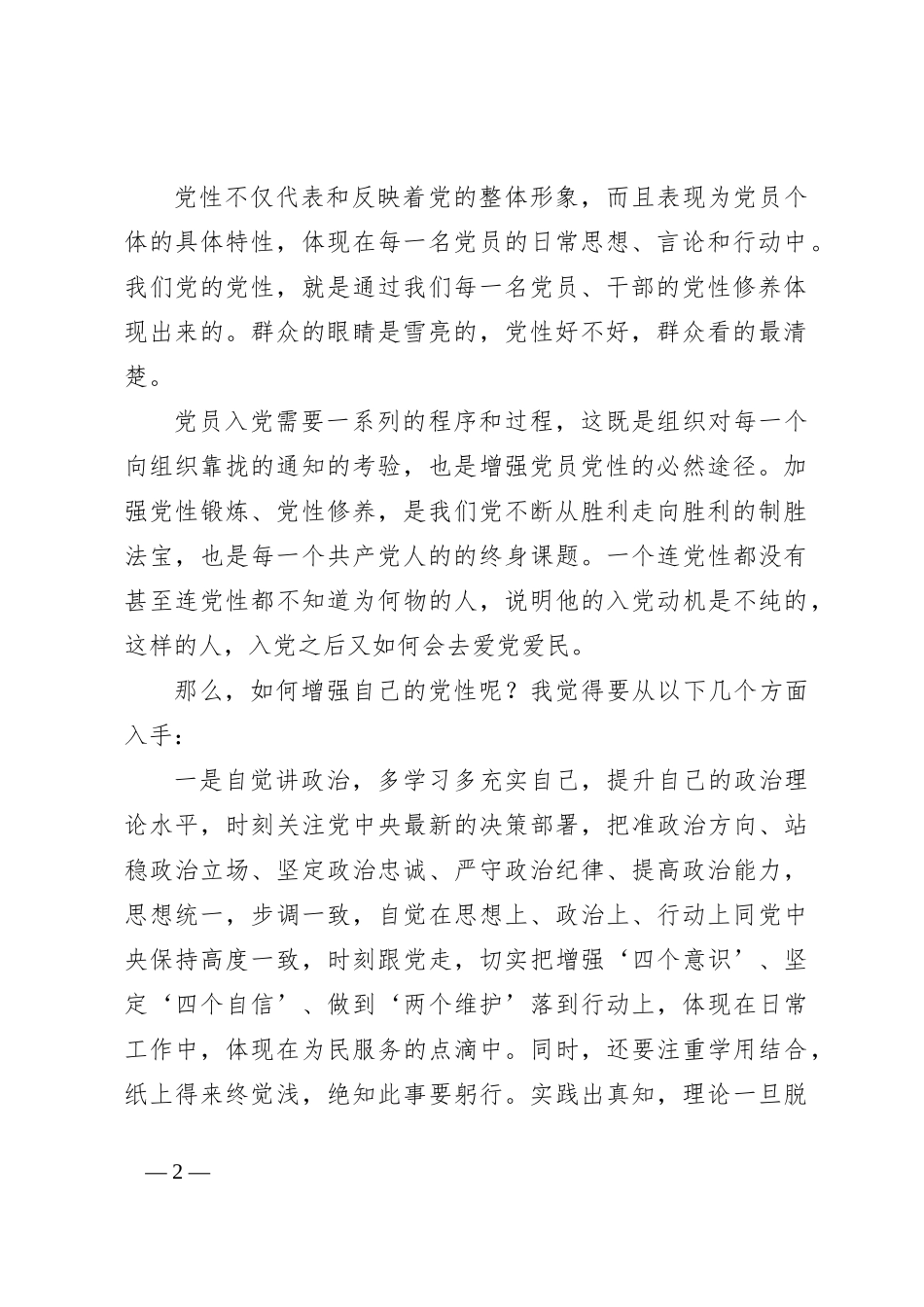2024思想汇报_第2页