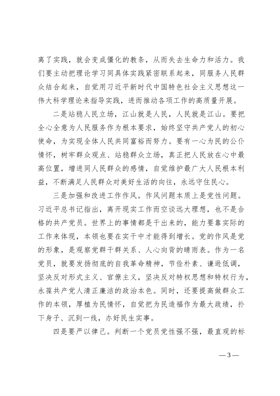 2024思想汇报_第3页