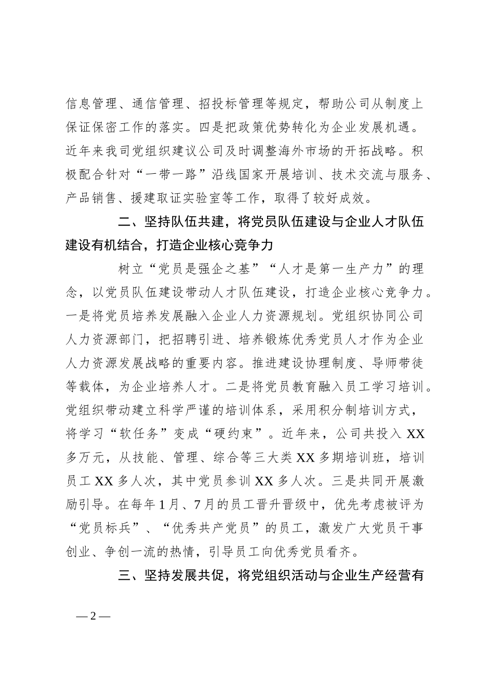 XX公司党支部成立于XX年_第2页