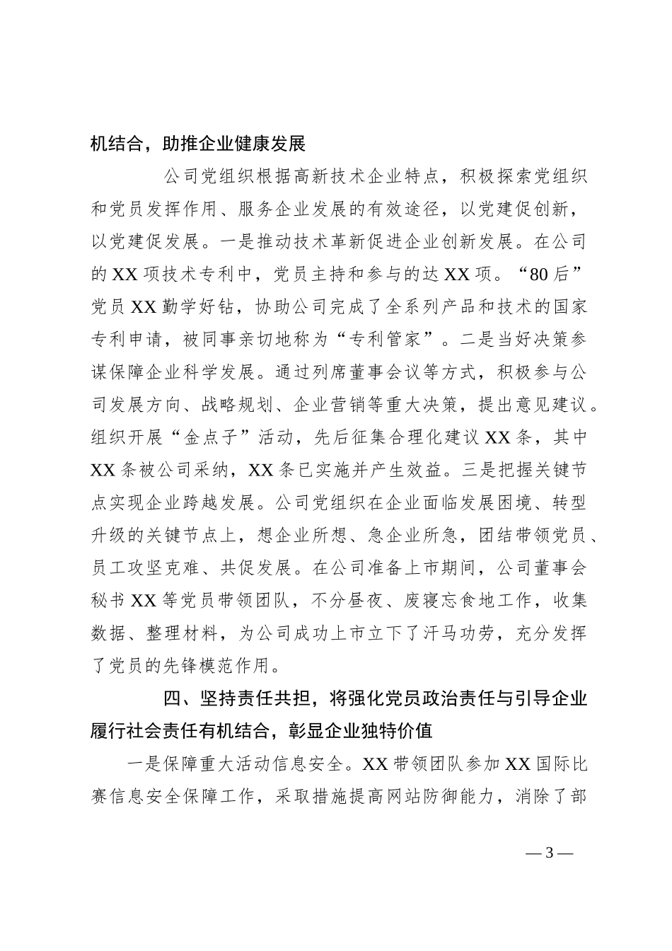 XX公司党支部成立于XX年_第3页
