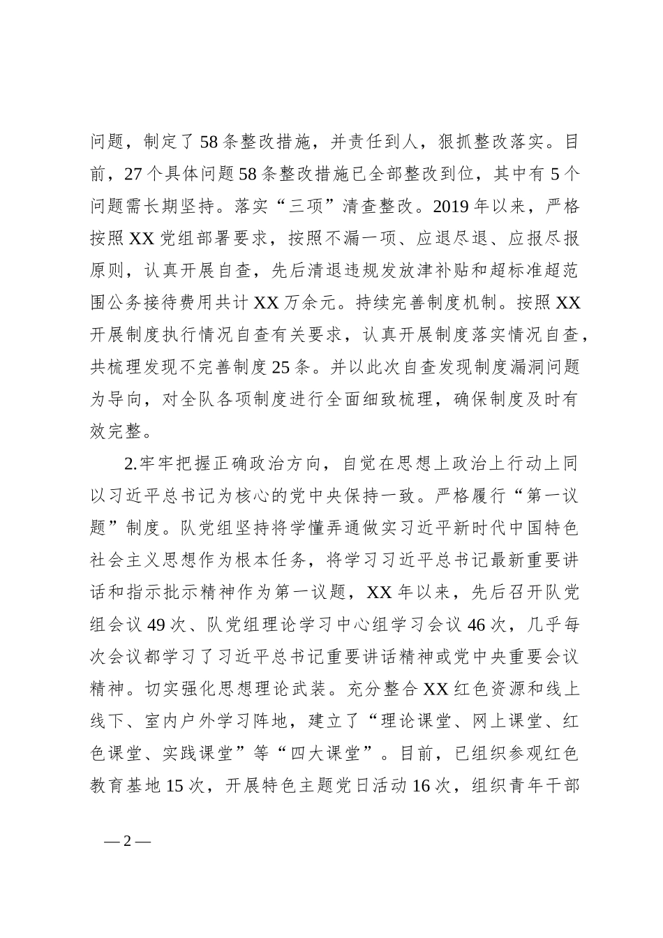 XX工作情况汇报_第2页