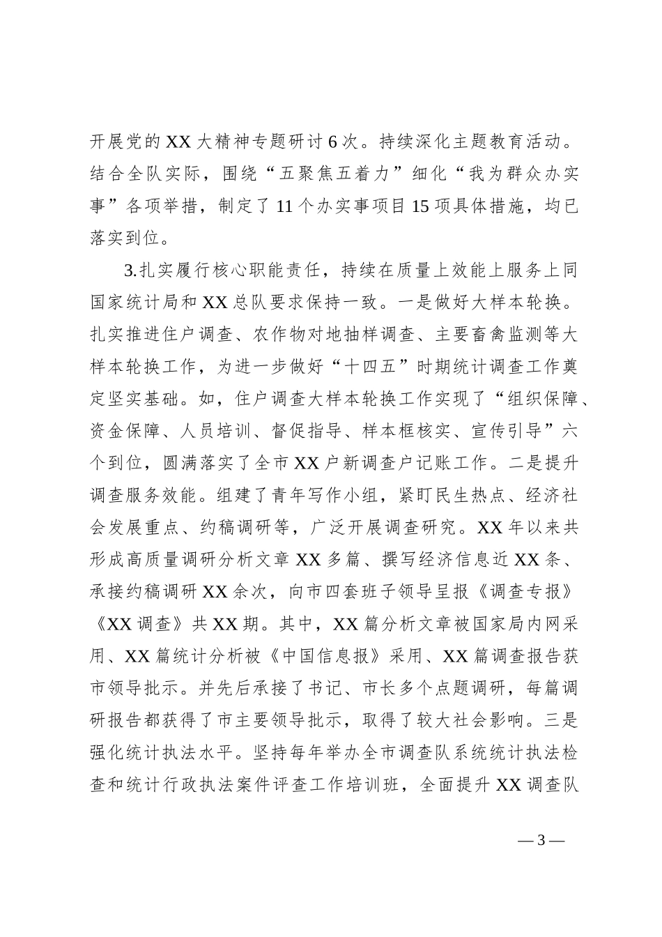 XX工作情况汇报_第3页
