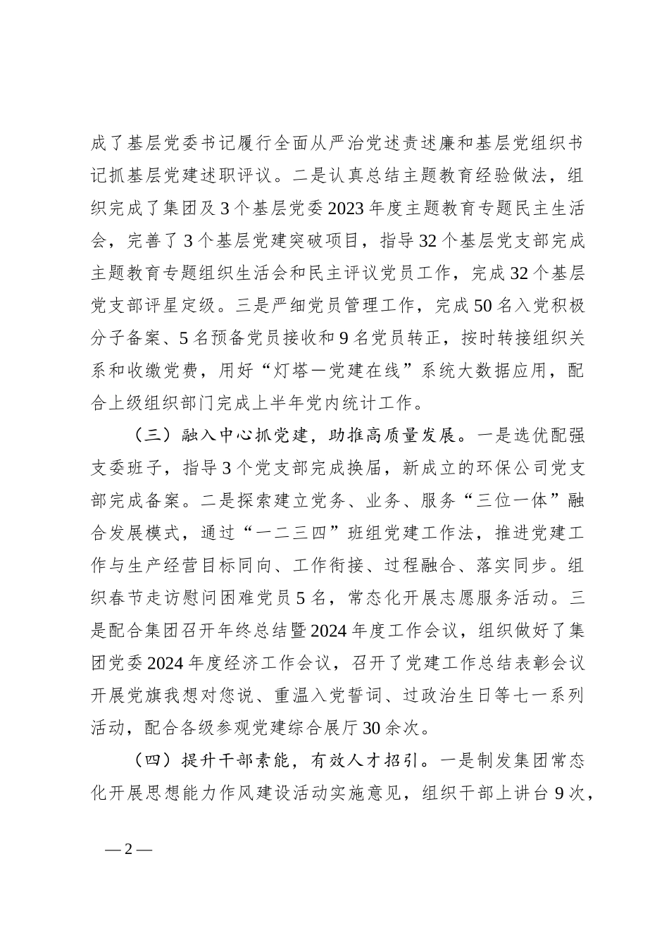 XX集团2024年上半年党建工作汇报_第2页
