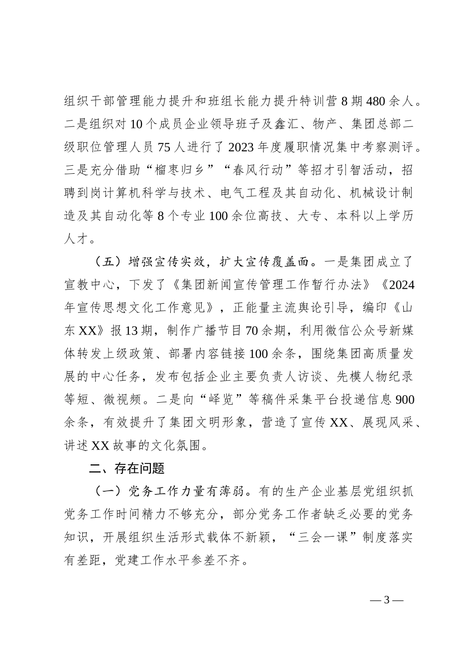 XX集团2024年上半年党建工作汇报_第3页