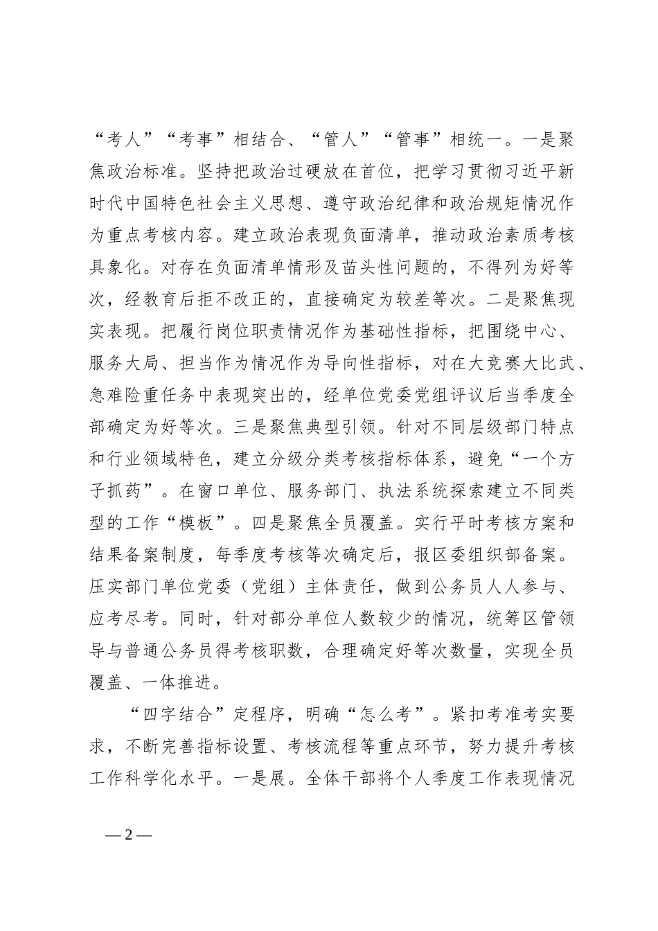 XX区：平时考核之变，焕出公务员队伍好状态_第2页