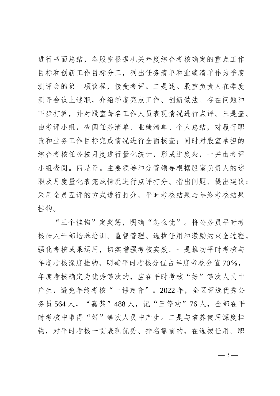XX区：平时考核之变，焕出公务员队伍好状态_第3页