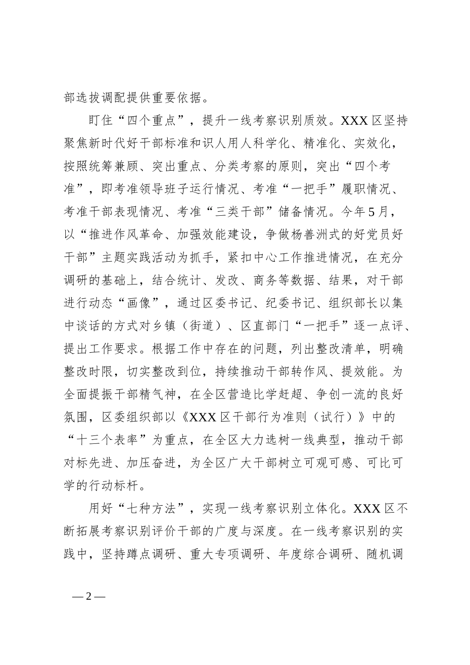 XX区“4473”法让考察干部的“镜头”向一线聚焦_第2页