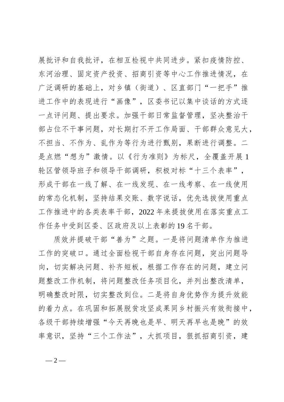 XX区质效双升破干部工作之题_第2页