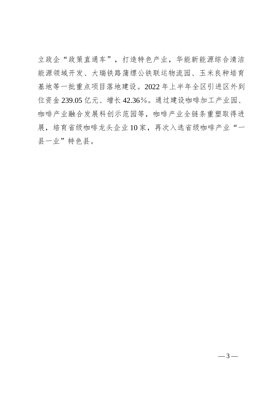 XX区质效双升破干部工作之题_第3页