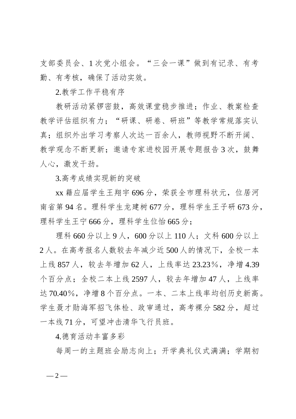 XX市第一高级中学2024年上半年工作总结和下半年工作计划_第2页