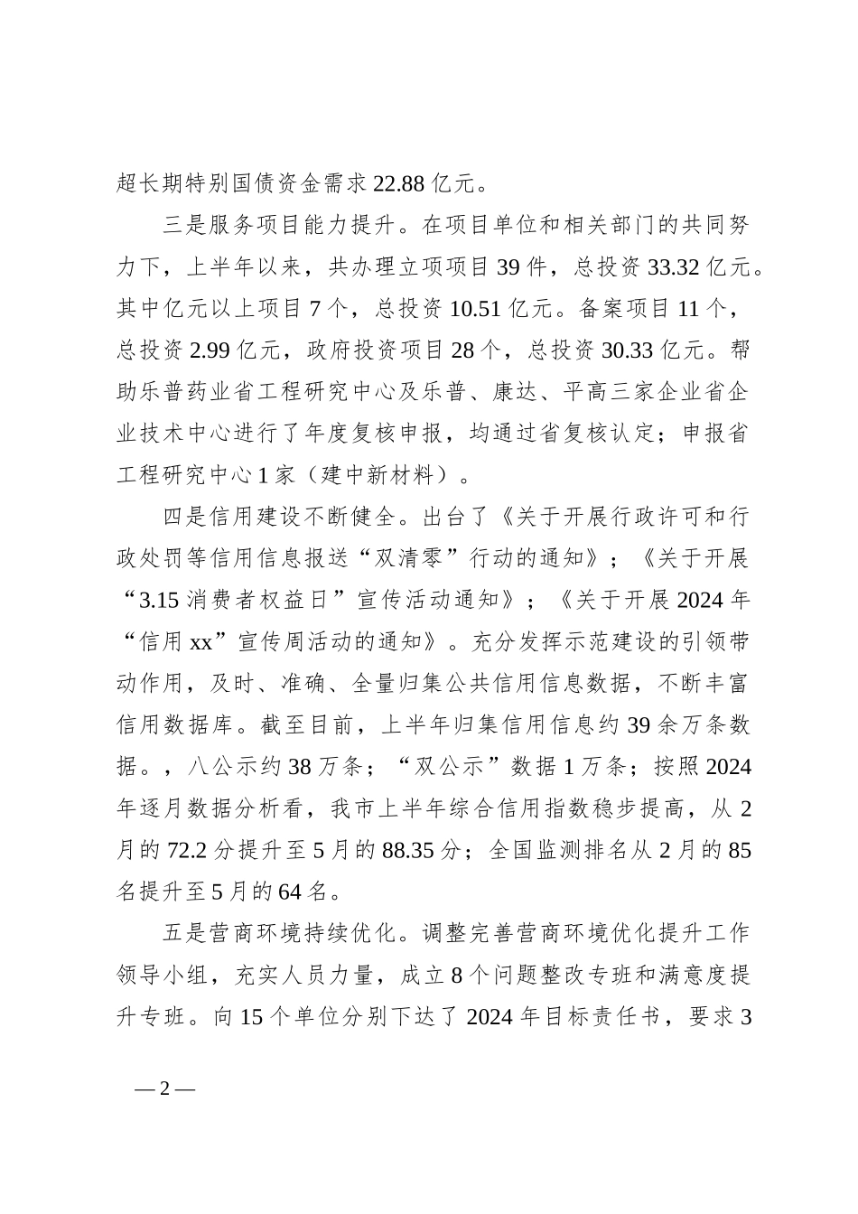 XX市发改委工作汇报_第2页
