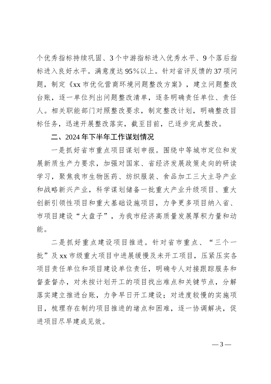 XX市发改委工作汇报_第3页