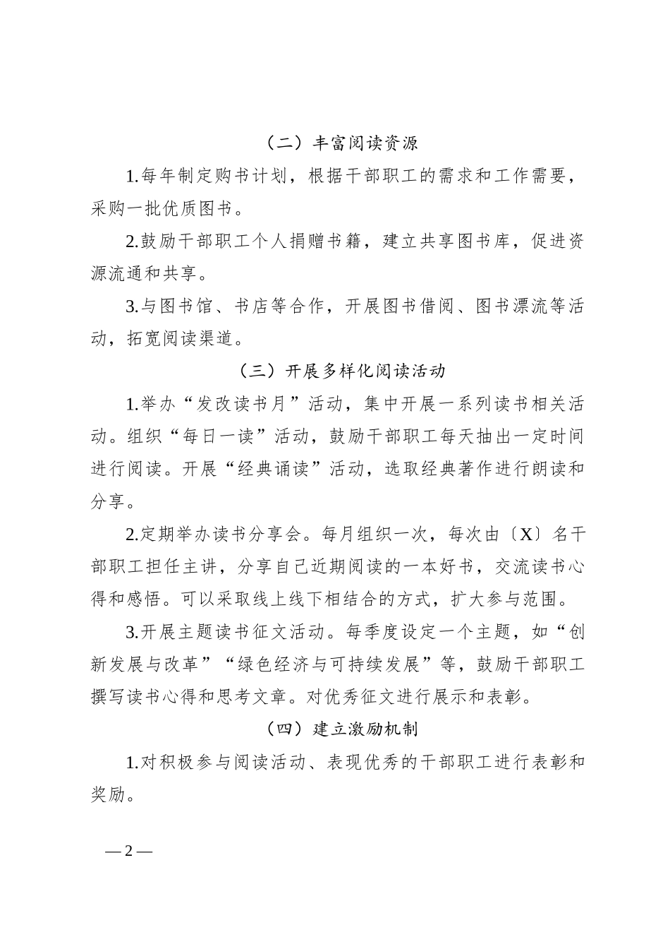 XX市发改委书香机关创建方案_第2页