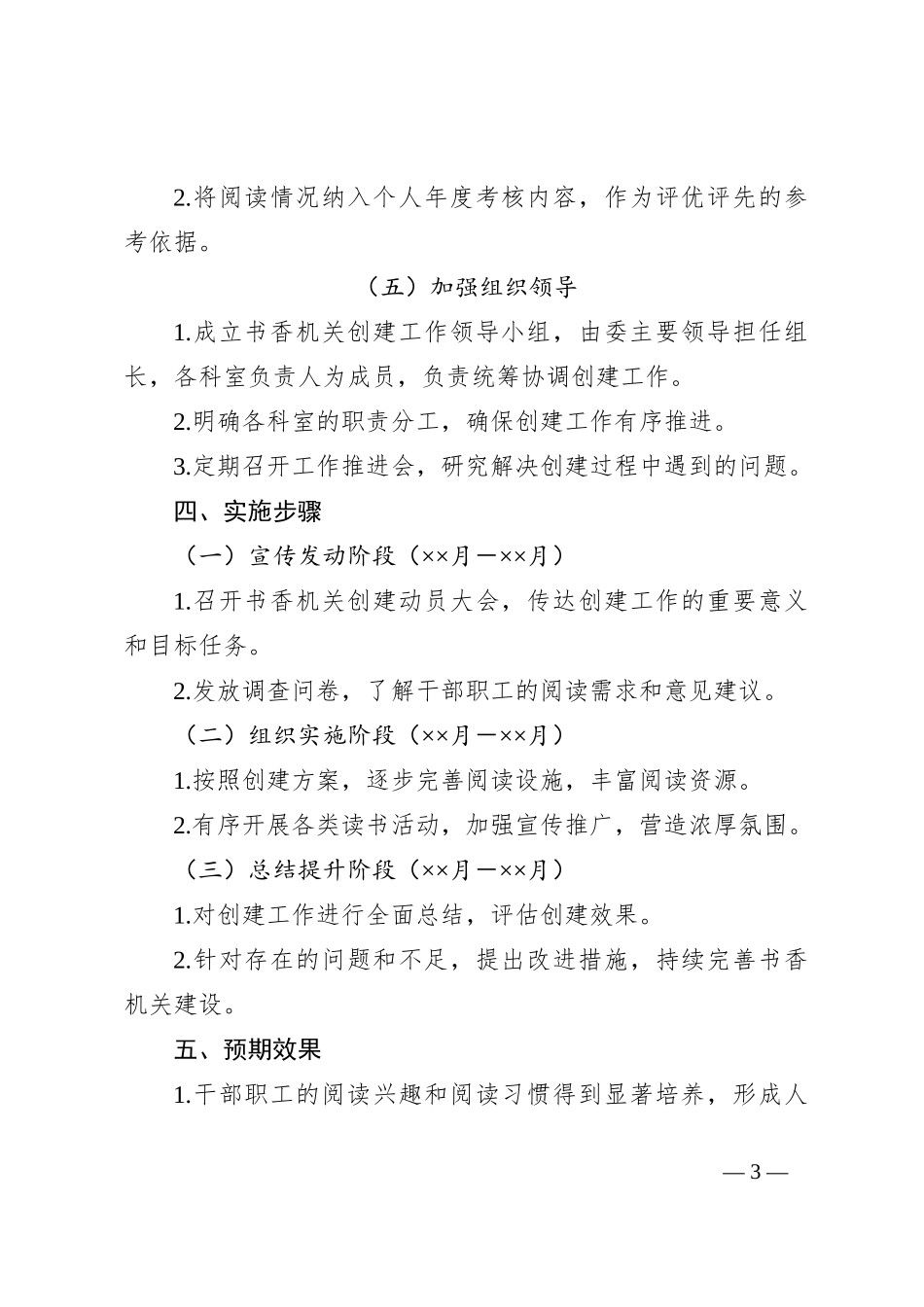 XX市发改委书香机关创建方案_第3页