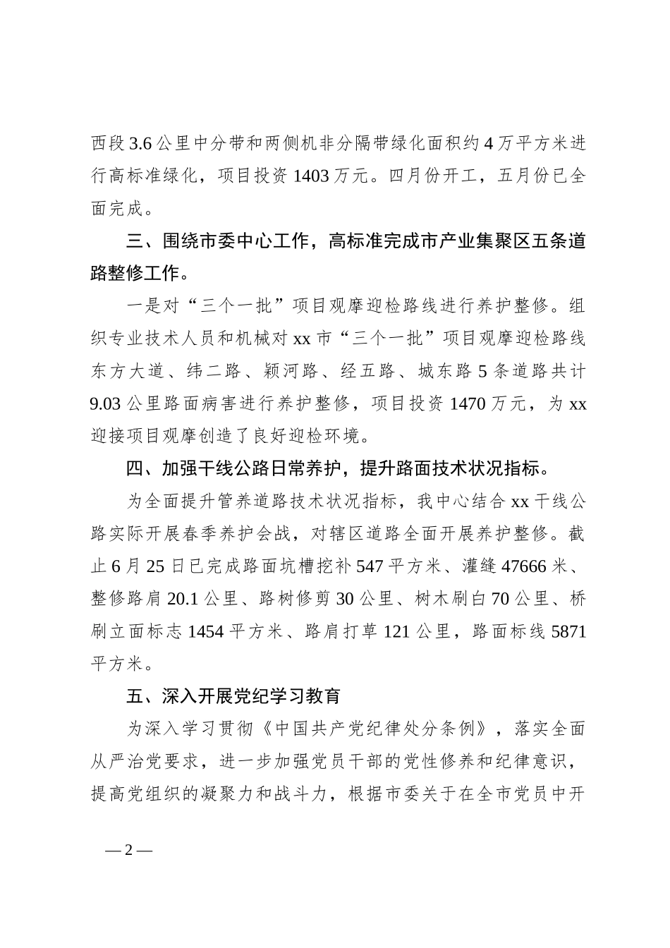 XX市公路事业发展中心2024年上半年工作总结及下半年工作计划_第2页