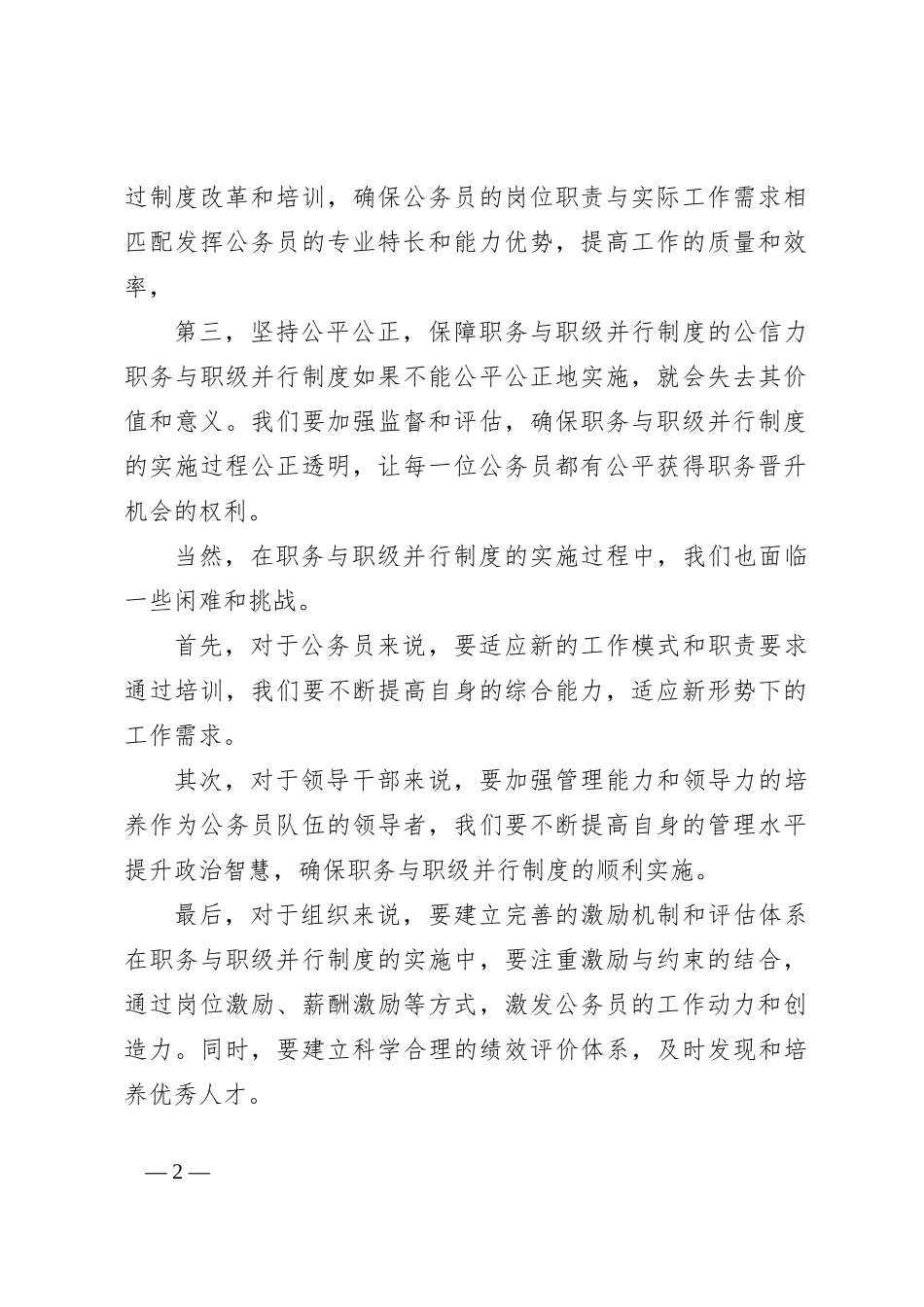 XX市公务员职务与职级并行制度实施工作推进培训会上的讲话_第2页