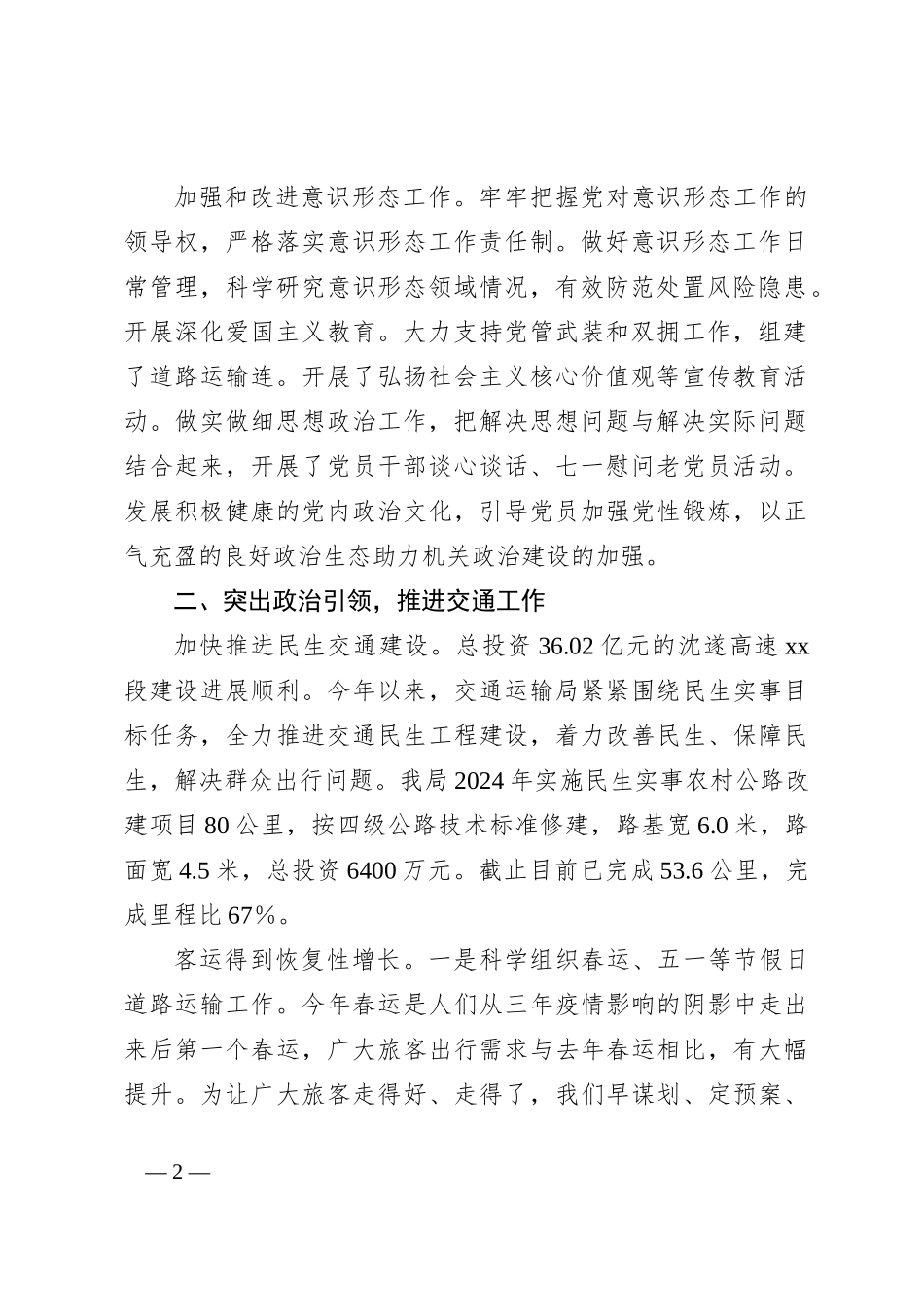 XX市交通运输局2024年上半年工作总结_第2页