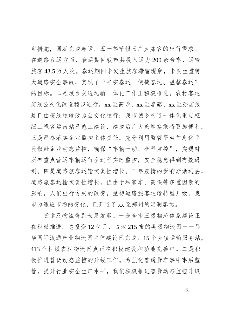 XX市交通运输局2024年上半年工作总结_第3页